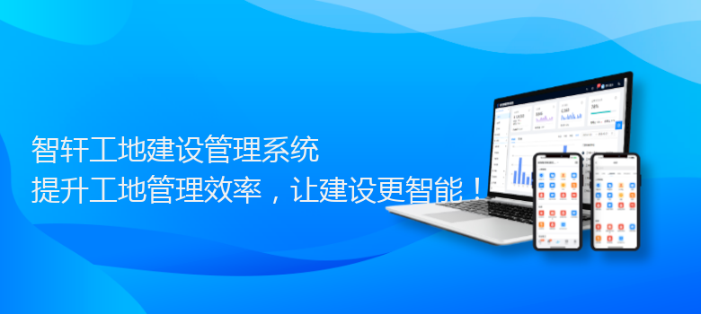 工地建设管理系统